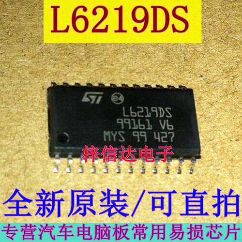 L6219DS 汽车电脑板驱动芯片 专营汽车维修IC 全新原装 可直拍