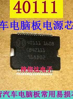 40111 EDC17柴油汽车芯片 电源芯片 专营汽车电脑板维修IC 可直拍