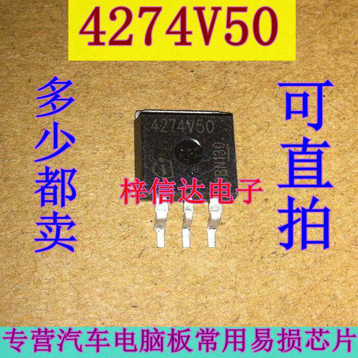 4274V50 4274GV50 汽车电脑板5V电源稳压器 贴片三极管 可直拍