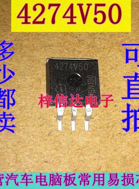 4274V50 4274GV50 汽车电脑板5V电源稳压器 贴片三极管 可直拍