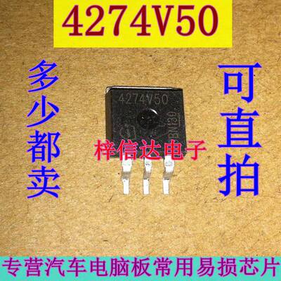 4274V50 4274GV50 汽车电脑板5V电源稳压器 贴片三极管 可直拍