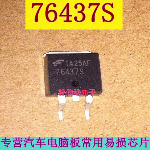 76437S 汽车电脑板常用易损贴片三极管 专营汽车维修芯片 可直拍