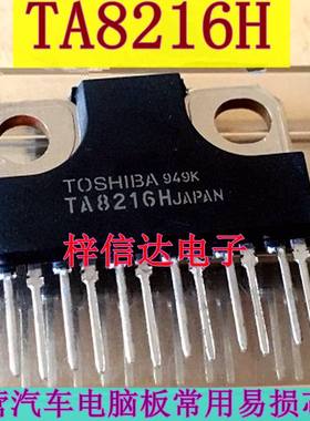 TA8216H TA8216HQ 汽车音频功率放大器 专营汽车电脑板常用易损IC