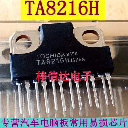 TA8216H TA8216HQ 汽车音频功率放大器 专营汽车电脑板常用易损IC