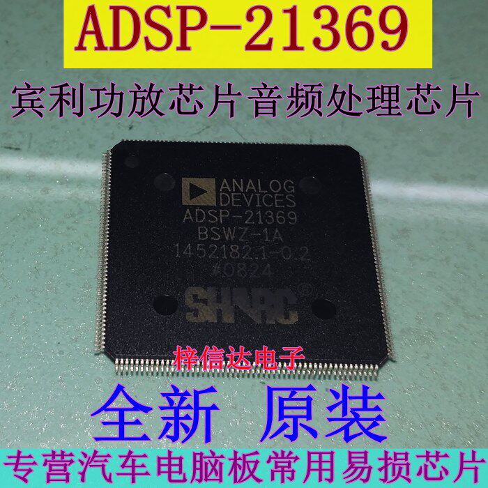 ADSP-21369 BSWZ-1A 宾利功放芯片音频处理芯片  全新原装 可直拍