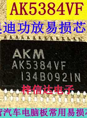 AK5384VF 奥迪功放常用易损芯片 全新数字模拟转换器IC