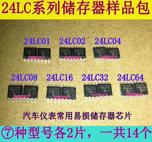 24LC01 24LC02 24LC04 24LC08 24LC16 24LC32 24LC64 汽车储存器