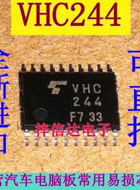 VHC244 汽车电脑板常用易损芯片 缓冲器/线路驱动器 全新 可直拍