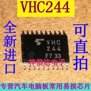 VHC244 汽车电脑板常用易损芯片 缓冲器/线路驱动器 全新 可直拍
