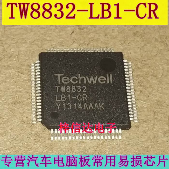TW8832-LB1-CR 液晶屏驱动芯片 显示驱动器和控制器 全新原装