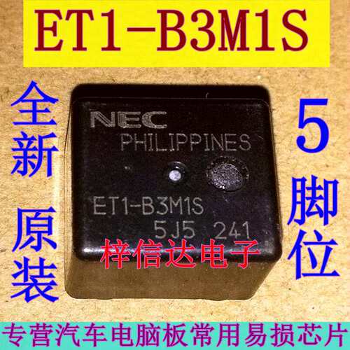 ET1-B3M1S 汽车电脑板常用易损继电器 5脚位 ET1F-B3M1S 全新原装