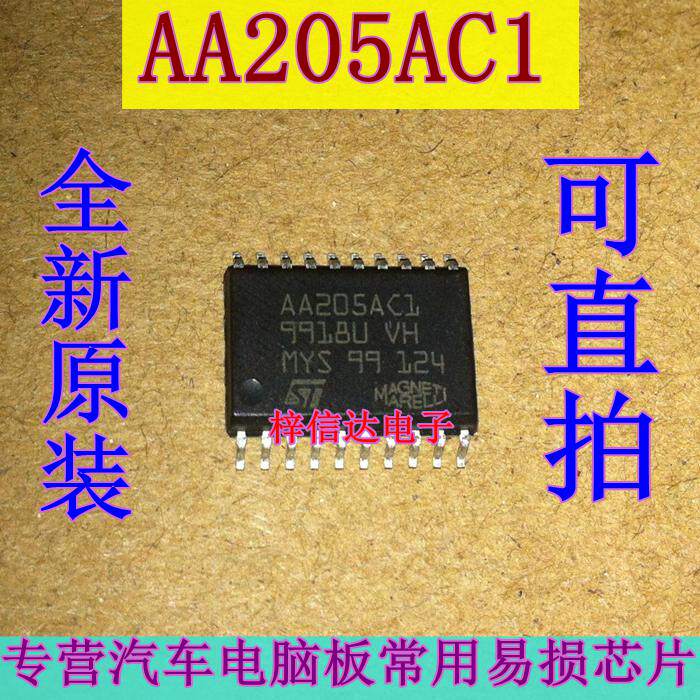AA205AC1 马瑞利 奇瑞汽车电脑板常用易损芯片 专营汽车维修IC