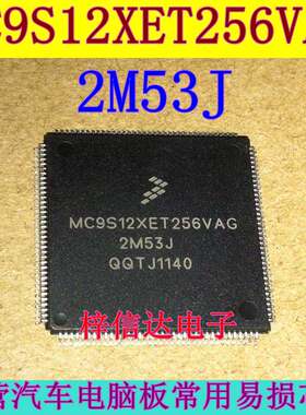 MC9S12XET256VAG 2M53J 汽车电脑CPU 144脚 空白无程序 可直拍