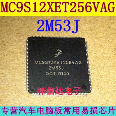 MC9S12XET256VAG 2M53J 汽车电脑CPU 144脚 空白无程序 可直拍