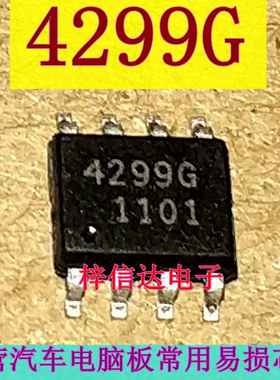 4299G 汽车电脑板常用易损电源稳压器芯片 专营汽车维修IC 可直拍