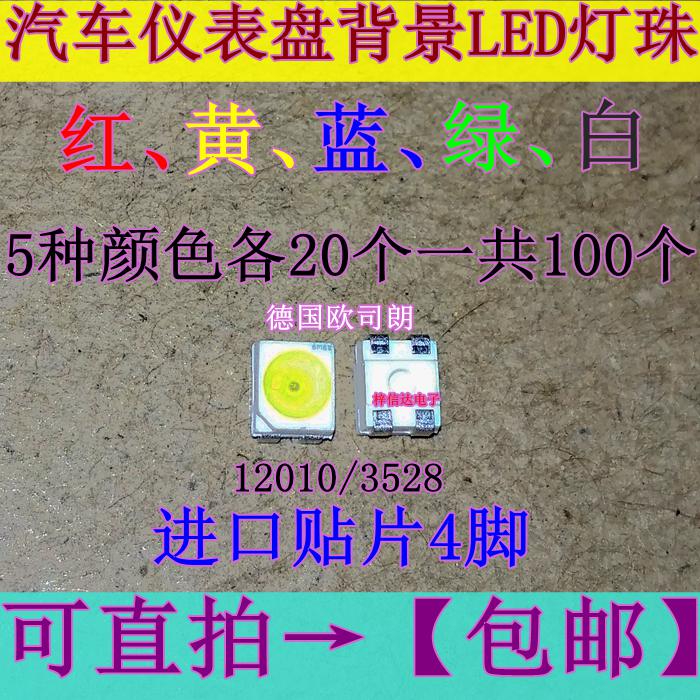 汽车LED灯珠进口贴片12103528