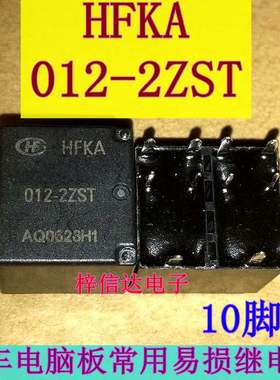 HFKA-012-2ZST 瑞虎5车身电脑中控 电动窗控制继电器10脚位 全新