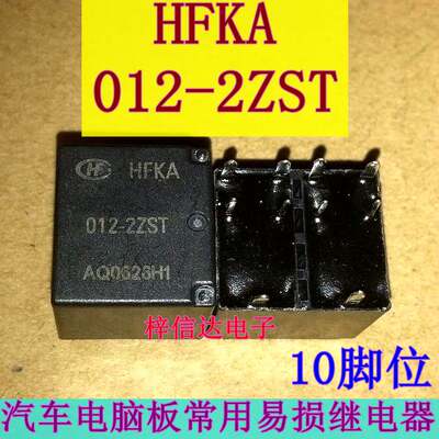 HFKA-012-2ZST 瑞虎5车身电脑中控 电动窗控制继电器10脚位 全新