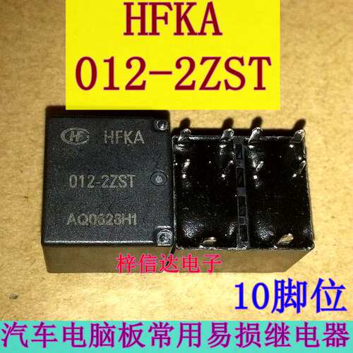 HFKA-012-2ZST 瑞虎5车身电脑中控 电动窗控制继电器10脚位 全新