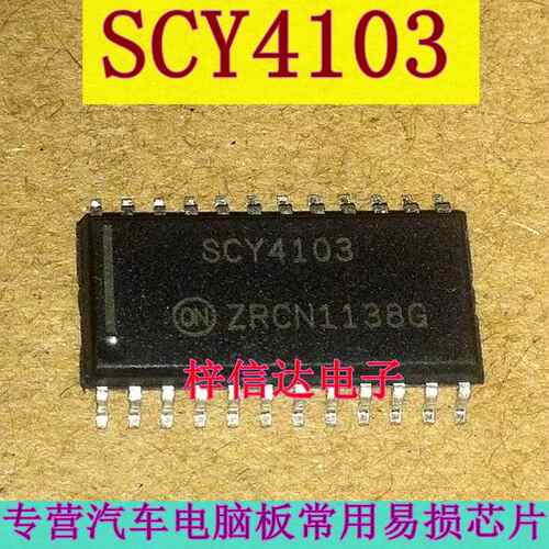 SCY4103 汽车电脑板驱动IC 福特致胜电源管理芯片 全新 可直拍