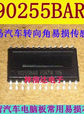 90255BAR 宝马汽车转向角易损传感器芯片IC 贴片SOP24 全新原装