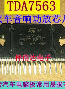 TDA7563 汽车音频功放芯片 专营汽车电脑板芯片 全新原装 可直拍