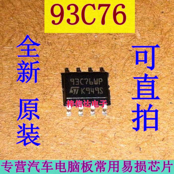 93C76 S93C76 93C76WP 汽车仪表调表储存器芯片 全新进口 可直拍
