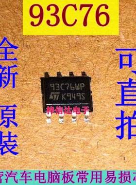 93C76 S93C76 93C76WP 汽车仪表调表储存器芯片 全新进口 可直拍