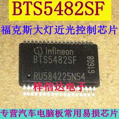 BTS5482SF 福克斯大灯近光灯 宝马自达3马自达昂克赛拉转向灯芯片