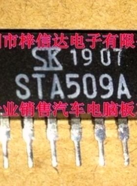 STA509A 尼桑风度A33转速怠速马达驱动汽车电脑板芯片 可直拍