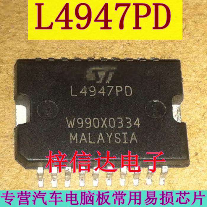 L4947PD 宝马迷你自动档变速箱电脑常用易损驱动芯片IC 可直拍