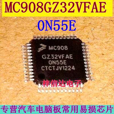 MC908GZ32VFAE 0N55E 汽车电脑板CPU 空白无程序 48脚 全新可直拍