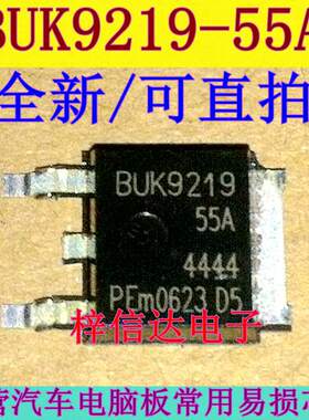 BUK9219-55A 汽车电脑板常用易损贴片三极管 全新原装 可直拍