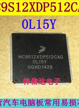 MC9S12XDP512CAG 0L15Y 宝马CAS易损CPU 144脚 空白无程序 可直拍