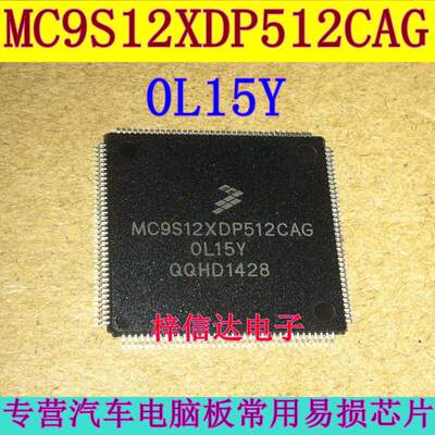 MC9S12XDP512CAG 0L15Y 宝马CAS易损CPU 144脚 空白无程序 可直拍