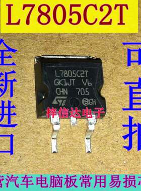 L7805C2T 汽车电脑板常用易损贴片三极管 三端稳压器 全新 进口