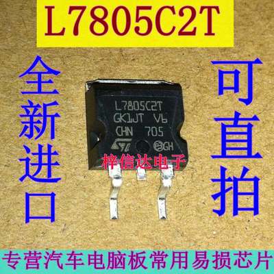 L7805C2T 汽车电脑板常用易损贴片三极管 三端稳压器 全新 进口
