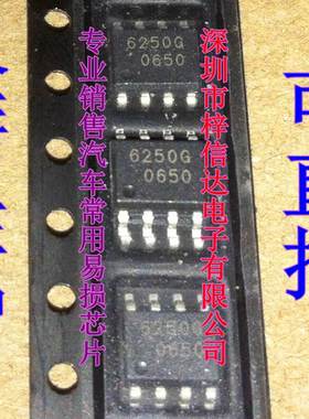 TLE6250G 6250G 汽车仪表通讯易损芯片 高速CAN收发器 全新可直拍