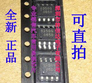TLE6250G 6250G 汽车仪表通讯易损芯片 高速CAN收发器 全新可直拍