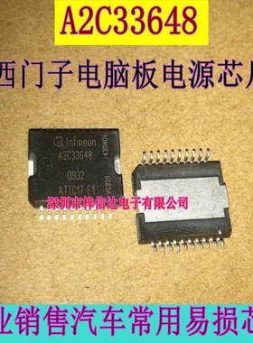 A2C33648 ATIC17 E1 科鲁兹/五菱 大众捷达 西门子电脑板电源芯片