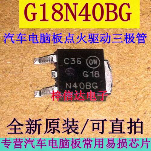 G18N40BG 奔驰271/宝骏电脑板易损点火驱动芯片 贴片三极管 全新
