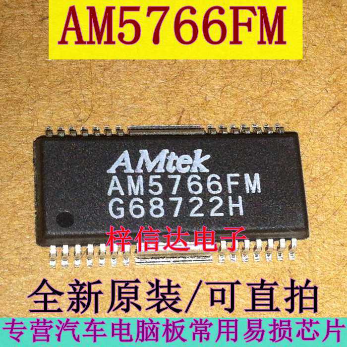 AM5766FM 全新车载DVD马达驱动芯片 专营汽车电脑板常用易损IC