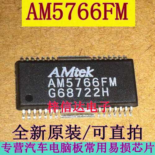 AM5766FM 全新车载DVD马达驱动芯片 专营汽车电脑板常用易损IC