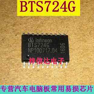 BTS724G 汽车电脑板电源开关芯片 电桥驱动器 BTS7246 可直拍