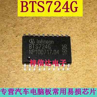 BTS724G 汽车电脑板电源开关芯片 电桥驱动器 BTS7246 可直拍