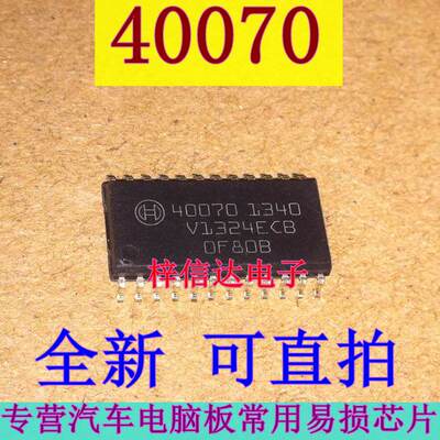 40070 BOSCH汽车电脑板芯片 贴片24脚 专营汽车维修IC 可直拍
