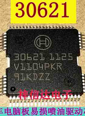 30621 联合电子汽车电脑板喷油驱动芯片 专营汽车维修IC 可直拍