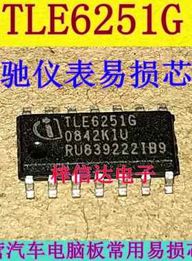 TLE6251G 奔驰仪表CAN通讯芯片 专营汽车电脑板维修IC 可直拍