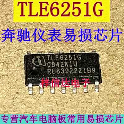 tle6251g奔驰仪表易损驱动芯片