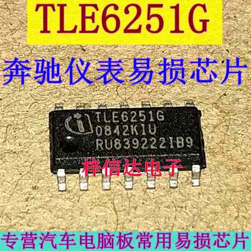 tle6251g奔驰仪表易损驱动芯片
